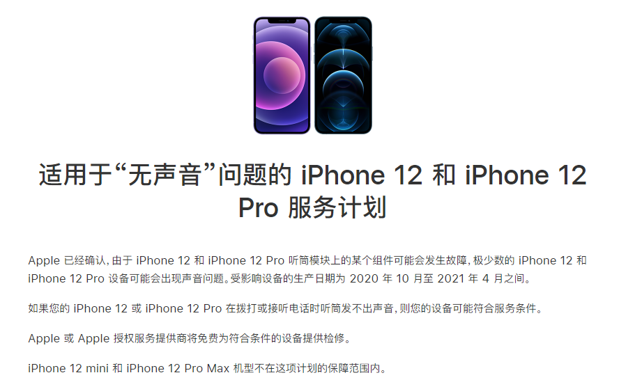 奎文苹果手机维修分享iPhone 12/Pro 拨打或接听电话时无声音怎么办 