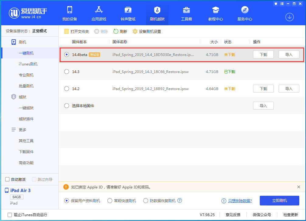 奎文苹果手机维修分享苹果iOS 14.4/iPadOS 14.4 Beta 1发布 