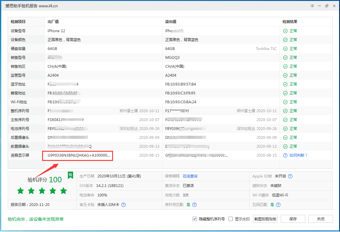 奎文苹果手机维修分享iPhone12全系列屏幕变绿是什么原因造成的 