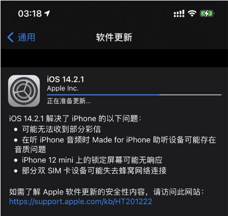 奎文苹果手机维修分享iOS 14.2.1正式版发布 