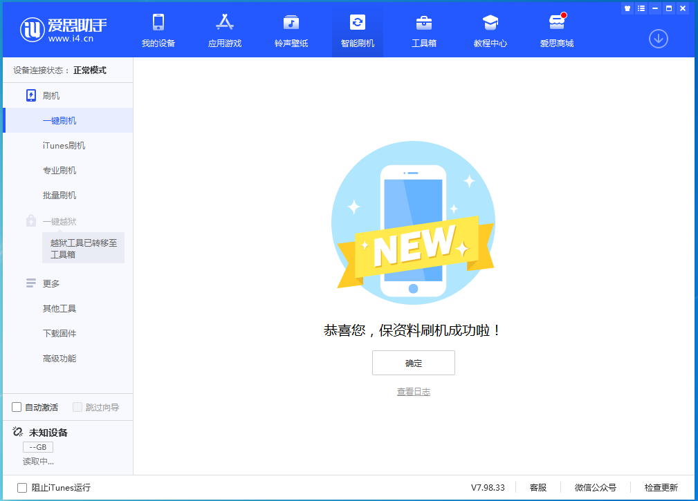 奎文苹果手机维修分享iOS 15.0.2 正式版升级_iOS 15.0.2 正式版一键刷机教程 