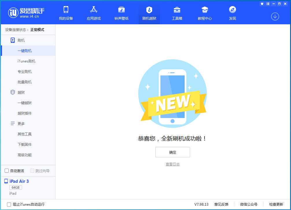 奎文苹果手机维修分享iOS 14.1正式版_iOS 14.1正式版一键刷机教程 