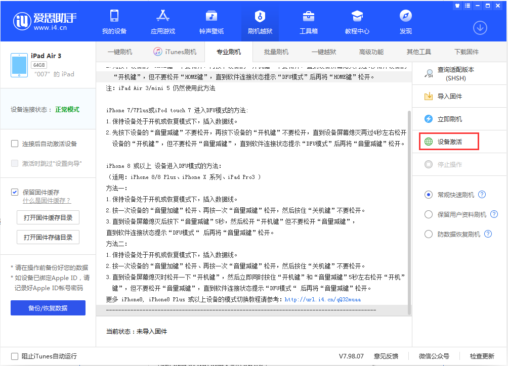 奎文苹果手机维修分享iOS 13.2.2正式版_iOS 13.2.2 正式版一键刷机教程 