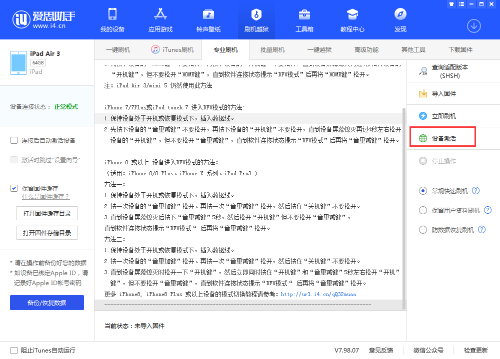 奎文苹果手机维修分享iOS 13.3 测试版_iOS 13.3 测试版一键刷机教程 
